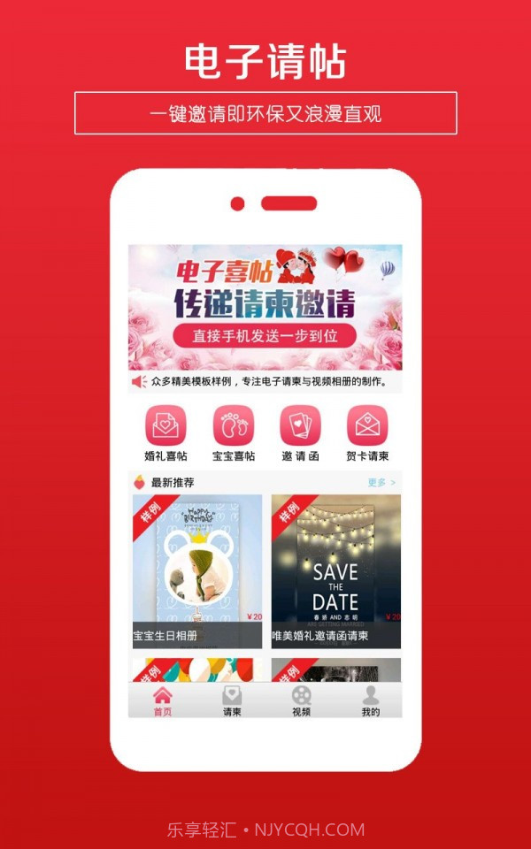 婚礼请柬截图2 婚礼请柬截图2