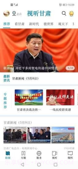 视听甘肃截图1 视听甘肃截图1