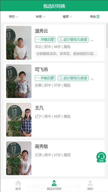 大班家政管理系统截图1 大班家政管理系统截图1