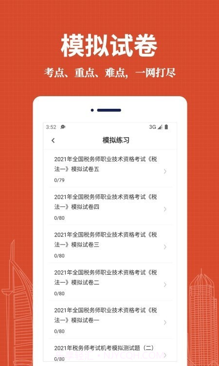 注册税务师易题库截图3 注册税务师易题库截图3