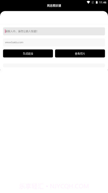 照妖镜3.0免费截图3