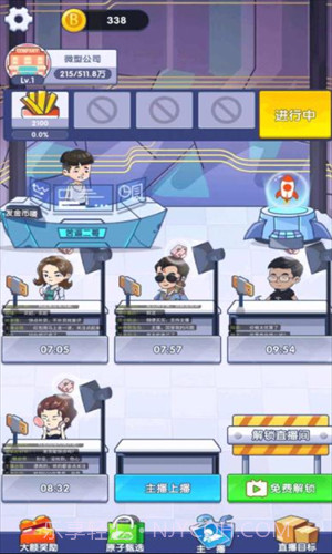 我是带货王截图1 我是带货王截图1