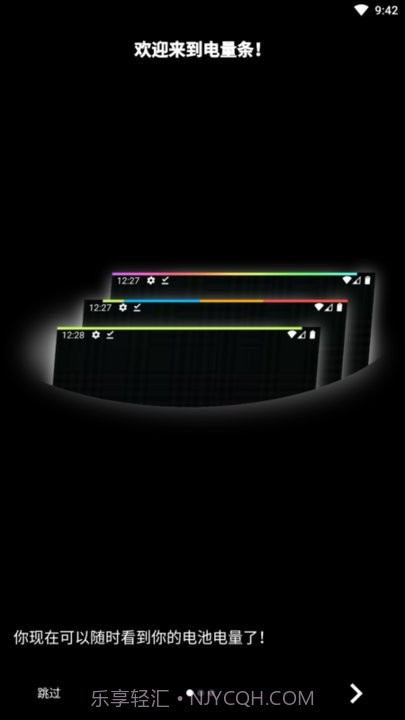 仿ios电量状态栏工具截图4