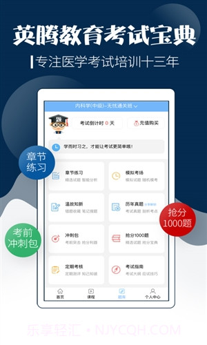 医学中级职称考试宝典截图2 医学中级职称考试宝典截图2