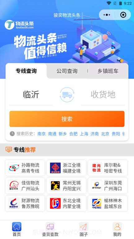 物流头条专线查询平台截图1 物流头条专线查询平台截图1