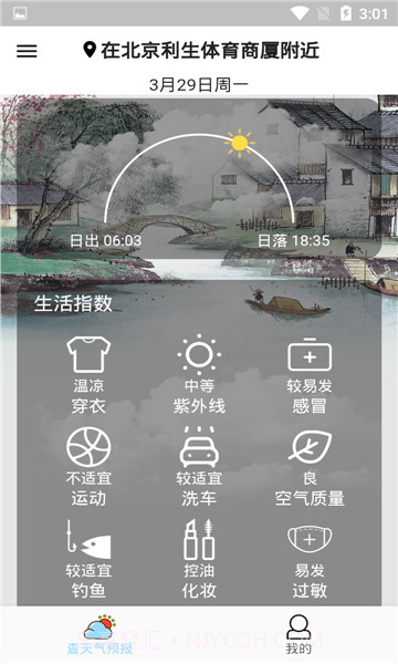 查天气预报截图4 查天气预报截图4