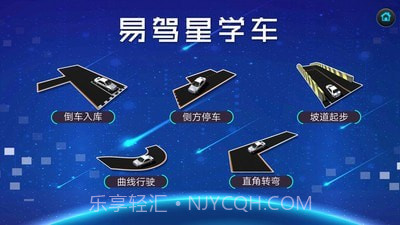 易驾星学车截图1 易驾星学车截图1