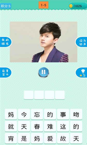 疯狂猜歌游戏截图3 疯狂猜歌游戏截图3
