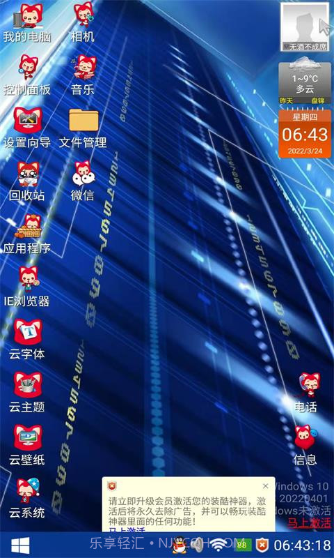 装酷神器手机端截图5 装酷神器手机端截图5