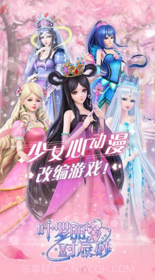 叶罗丽时辰砂手游截图2 叶罗丽时辰砂手游截图2