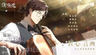 光与夜之恋国际版截图1