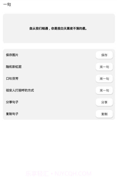 一句彩虹屁截图4 一句彩虹屁截图4