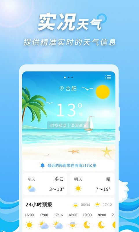 极速天气预报通截图3 极速天气预报通截图3