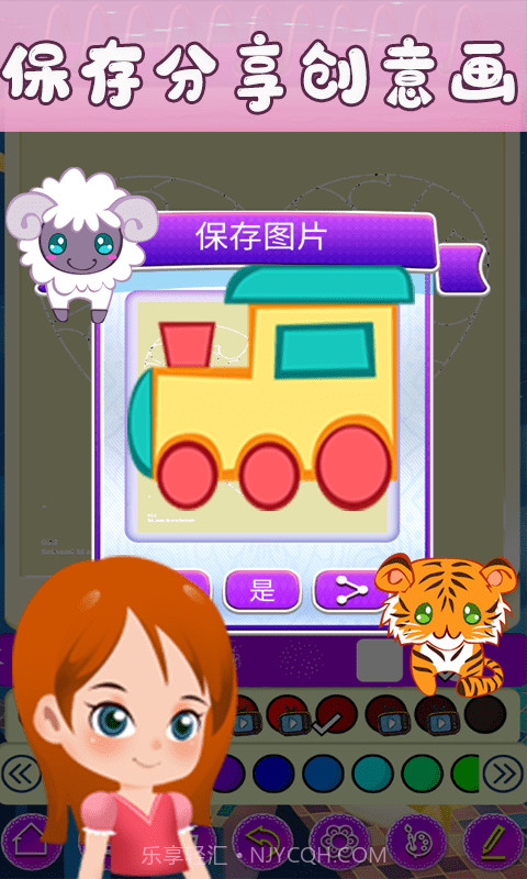 宝宝天天爱涂色截图5 宝宝天天爱涂色截图5