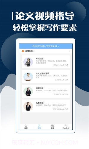 医学中级职称考试宝典截图3 医学中级职称考试宝典截图3