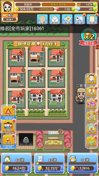 我房子特多截图2