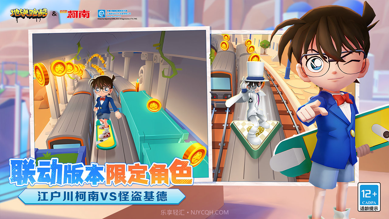 地铁跑酷柯南联动版本截图4 地铁跑酷柯南联动版本截图4