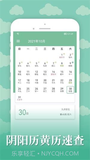 雅诺日历截图4 雅诺日历截图4