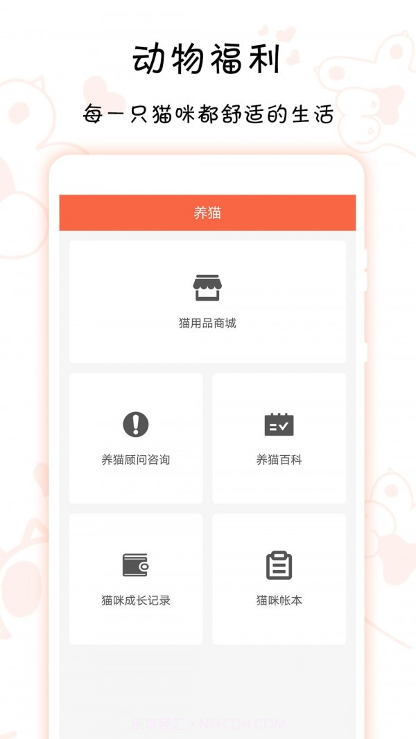家连猫舍截图5 家连猫舍截图5