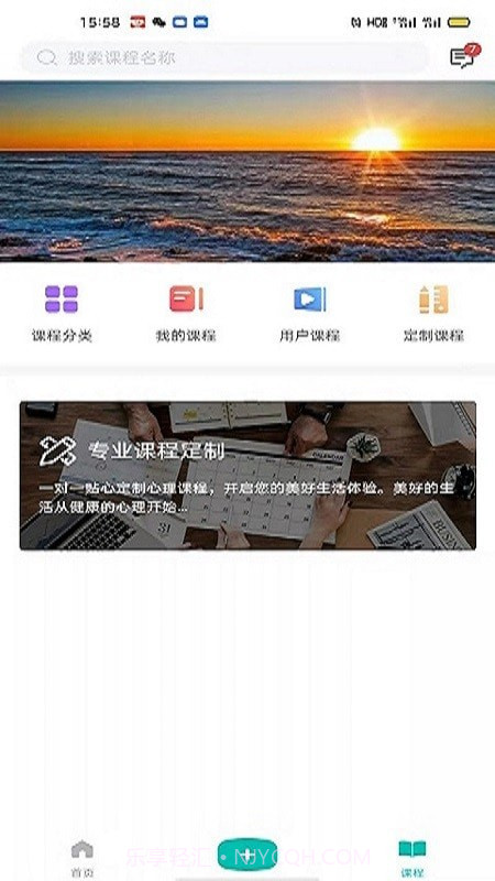 心际咨询师截图1 心际咨询师截图1