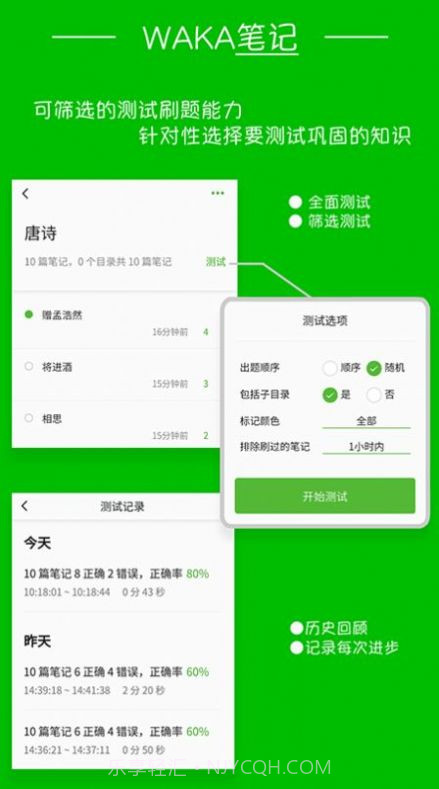 waka笔记手机版截图3 waka笔记手机版截图3