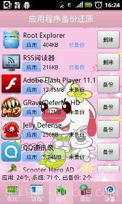 手机备份还原截图1 手机备份还原截图1