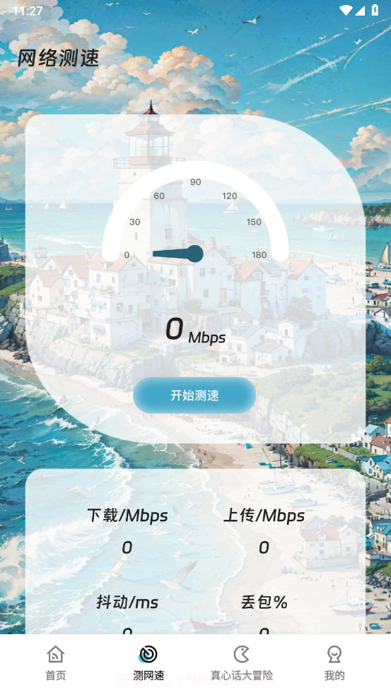 如意无线助手截图3 如意无线助手截图3