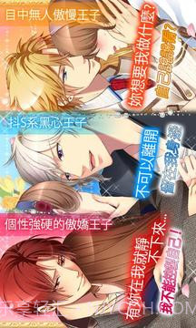 王子的契约恋人【免费恋爱游戏】截图4 王子的契约恋人【免费恋爱游戏】截图4