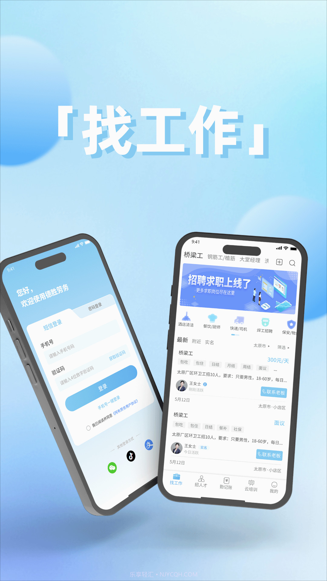 德胜劳务截图3 德胜劳务截图3