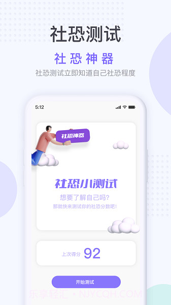 社恐神器免费无水印截图3