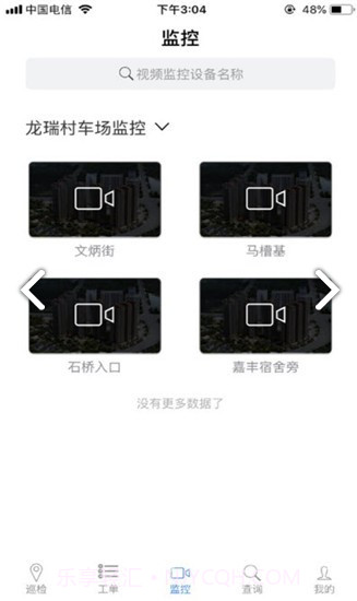 和居物管(和居物管物业智能监管)V1.2.1 安卓最新版截图3 和居物管(和居物管物业智能监管)V1.2.1 安卓最新版截图3