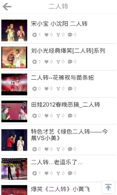 二人转下载(东北二人转在线视频应用)V3.5.1 for Android最新版截图1