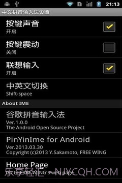 中文拼音输入法 Android截图3