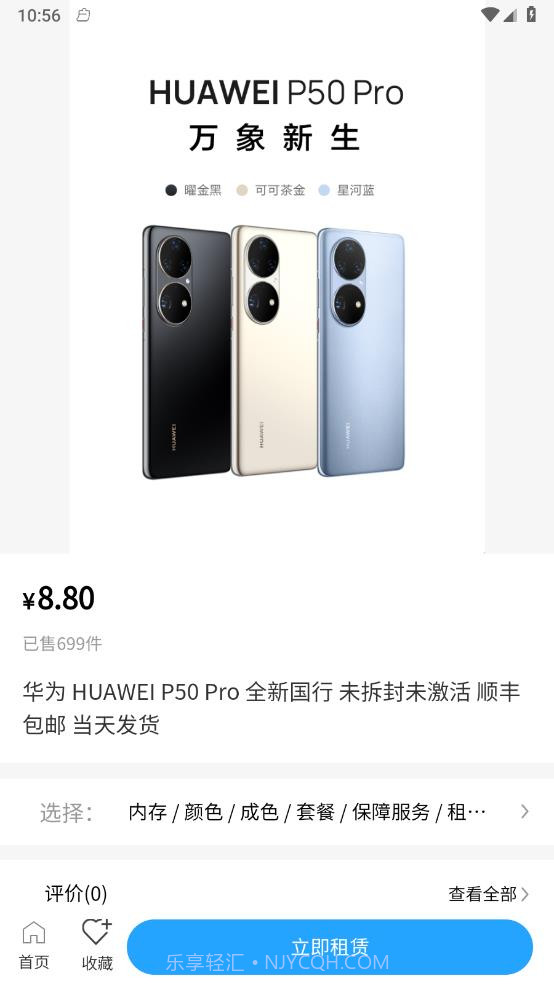 快租易购截图1 快租易购截图1