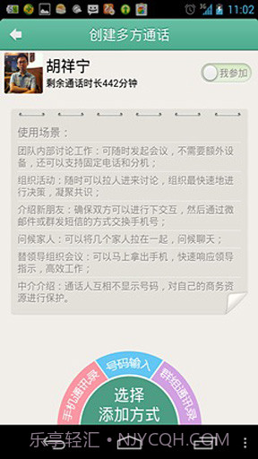 qua多方通话截图3 qua多方通话截图3