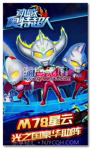 动感奥特超人内购截图1