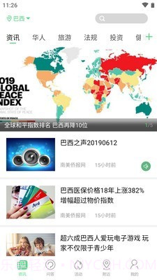 今日拉美截图1 今日拉美截图1