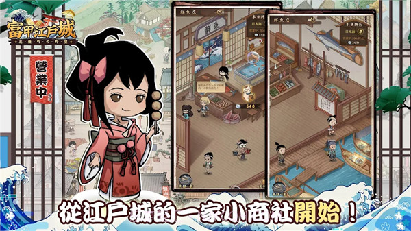 富甲江戶城截图3 富甲江戶城截图3