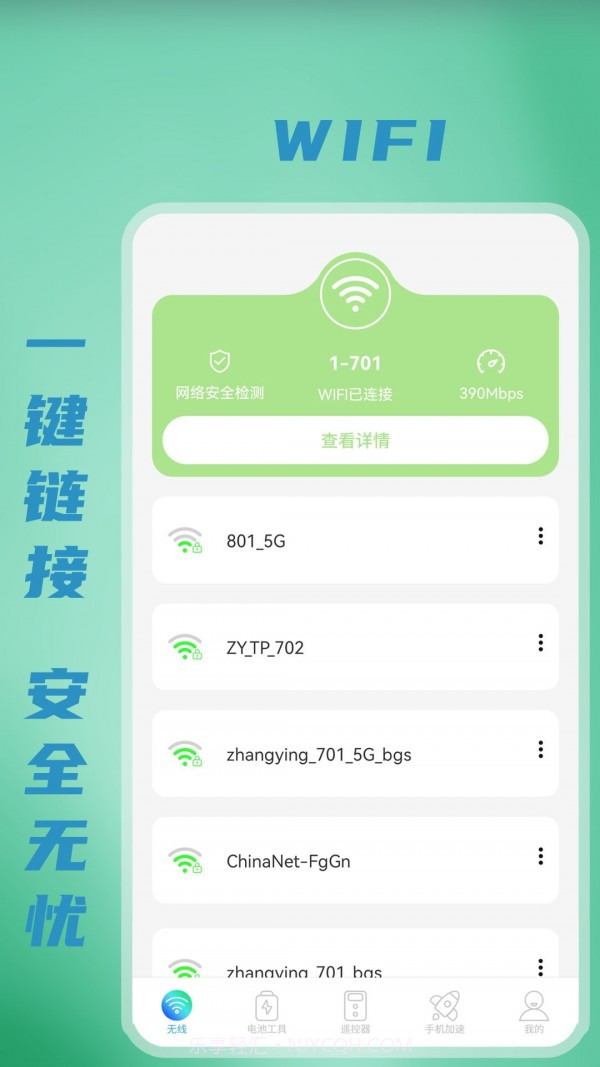 无线WiFi测速截图1
