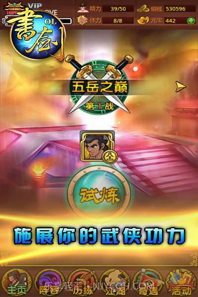 书剑OL截图5 书剑OL截图5