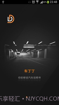轩逸说明书截图4 轩逸说明书截图4