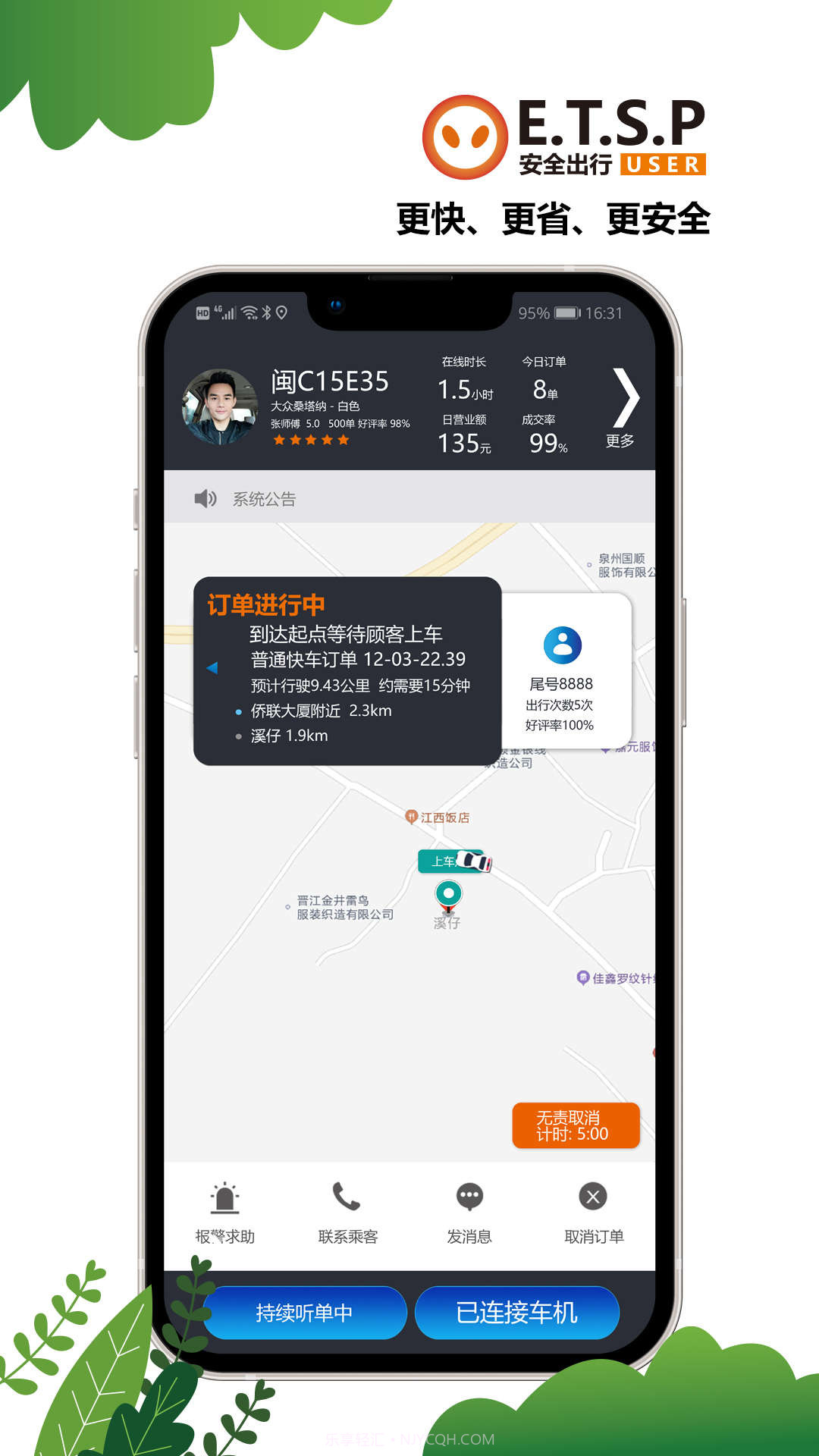 ETSP安全出行司机端截图2 ETSP安全出行司机端截图2