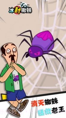 冰封蜘蛛救救老王截图1 冰封蜘蛛救救老王截图1