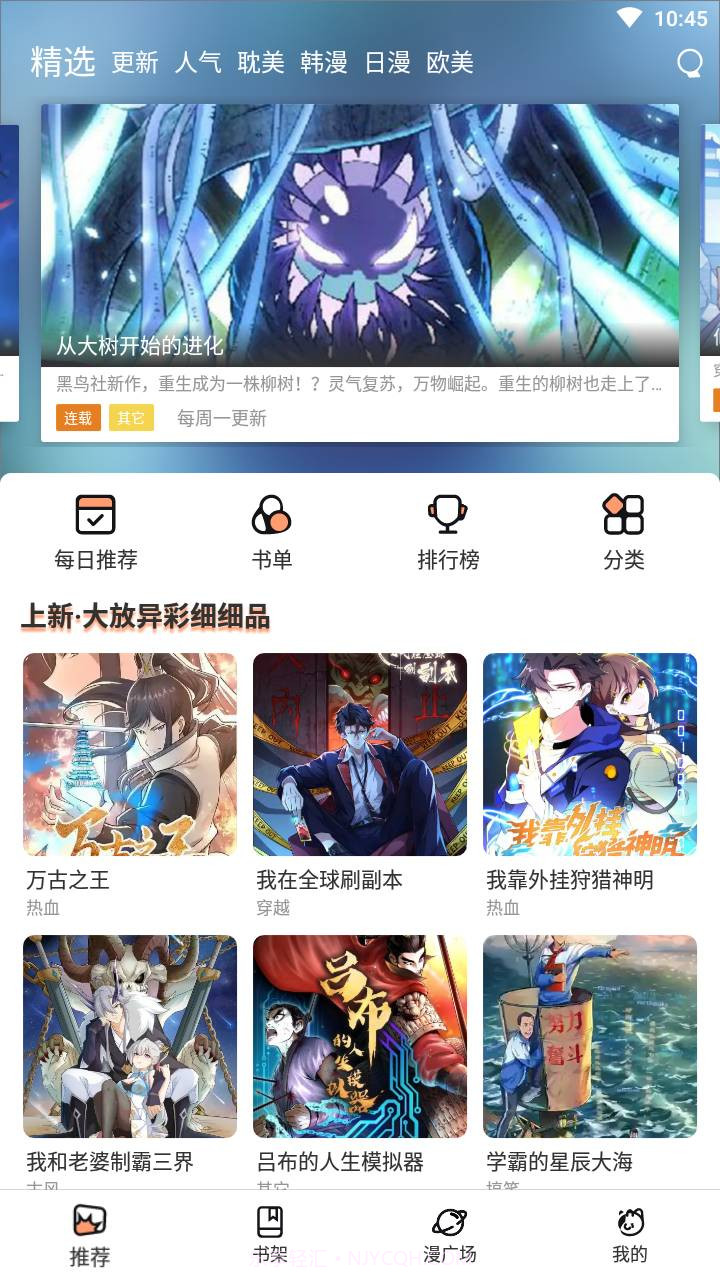 喵上漫画app截图4 喵上漫画app截图4