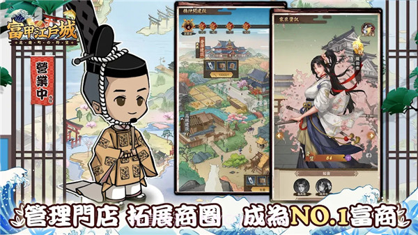 富甲江戶城截图1 富甲江戶城截图1