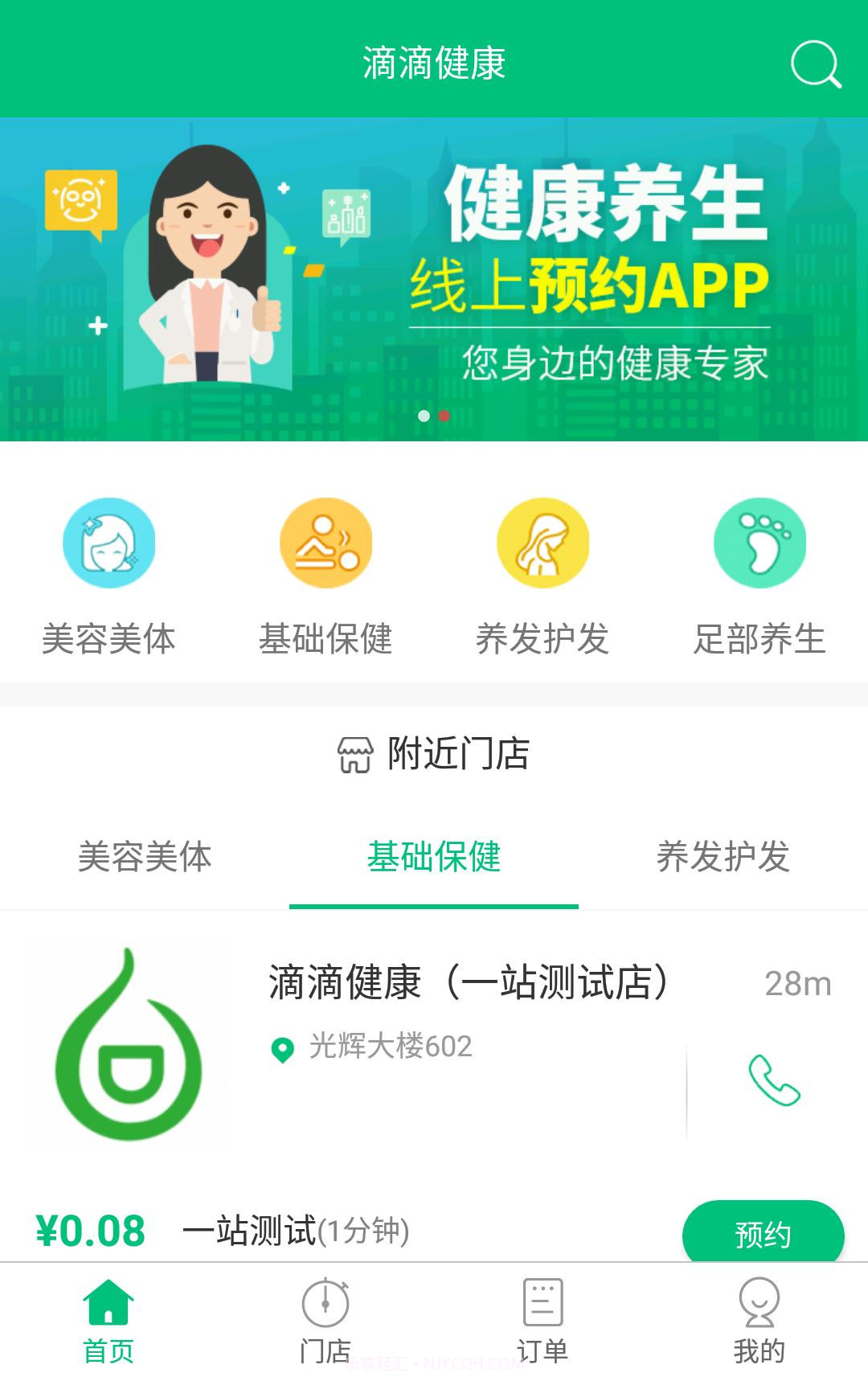 滴滴健康截图1 滴滴健康截图1