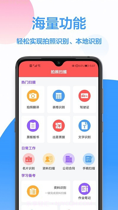玖珠手机扫描识图截图3