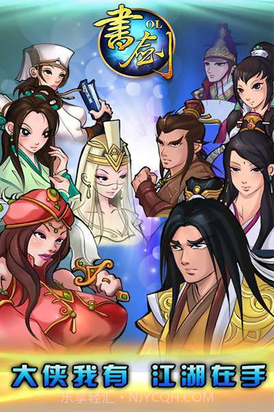 书剑OL截图1 书剑OL截图1