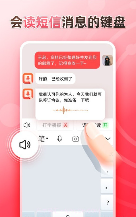 听说输入法截图2 听说输入法截图2