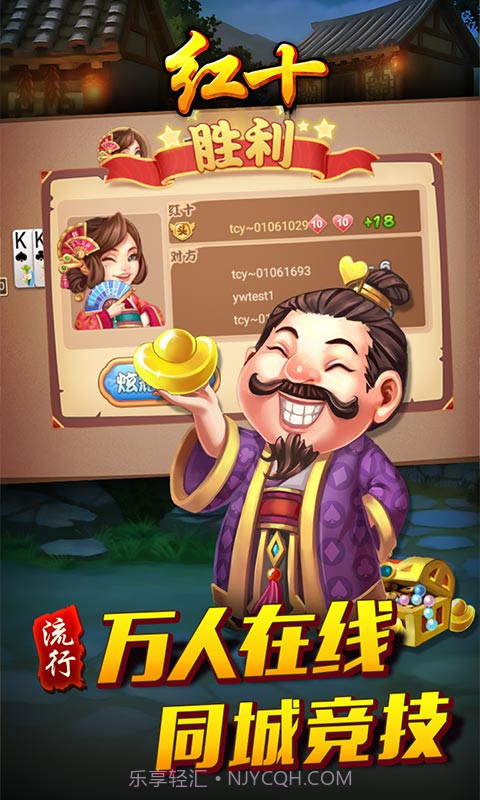 同城游红十截图2 同城游红十截图2